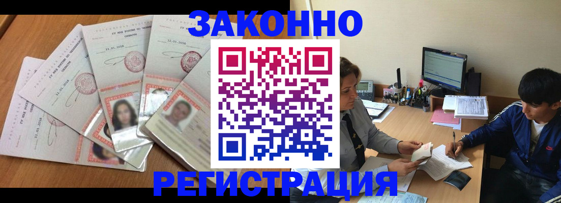 прописка регистрация в Нальчике