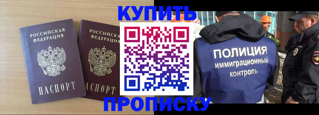 купить прописку в Нальчике