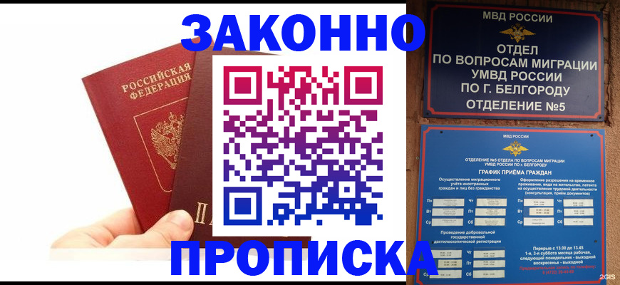 временная регистрация для школы в Нальчике